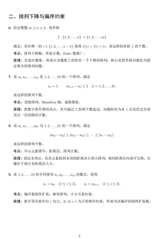 2026年高中数学联赛一试组合数学专项训练试题