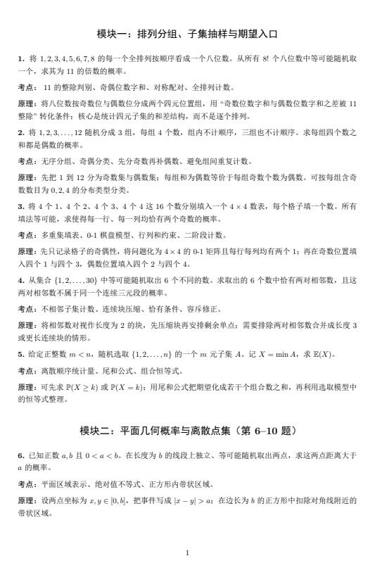 2026年高中数学联赛一试概率专项训练试题