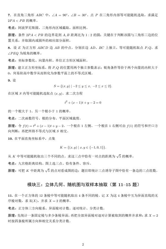 2026年高中数学联赛一试概率专项训练试题