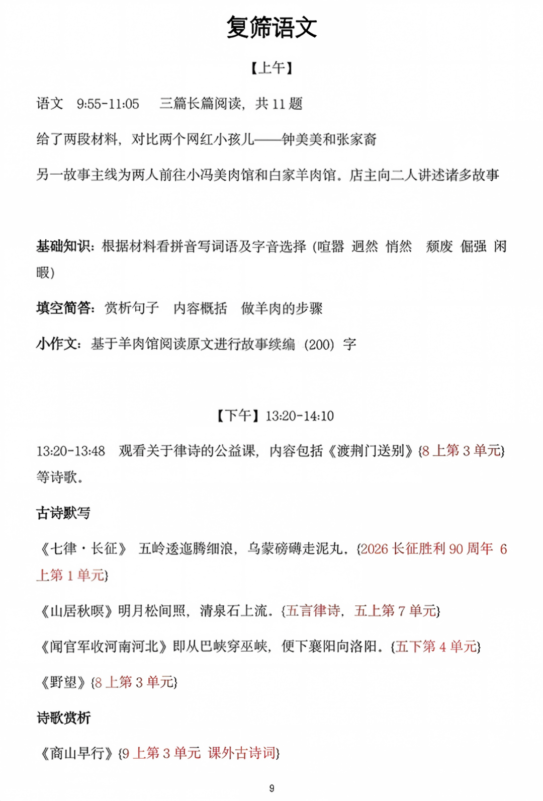 2026年人大附中早培班语文复筛试题