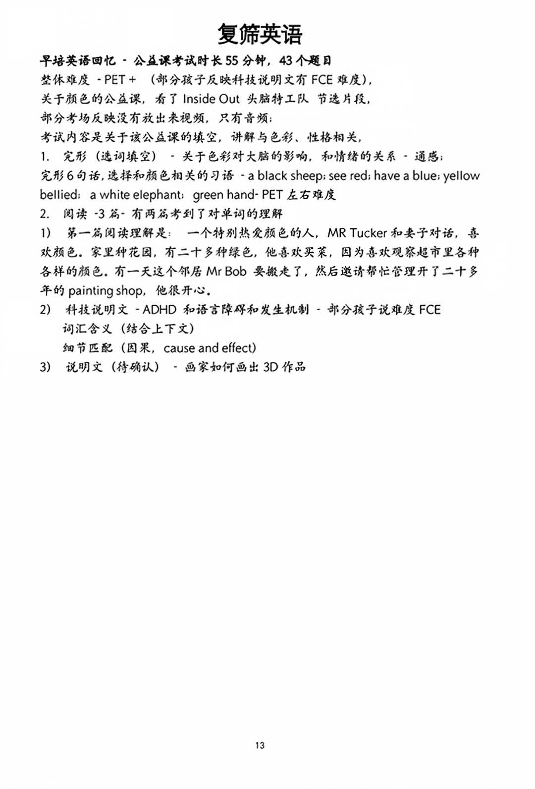 2026年人大附中早培班英语复筛试题