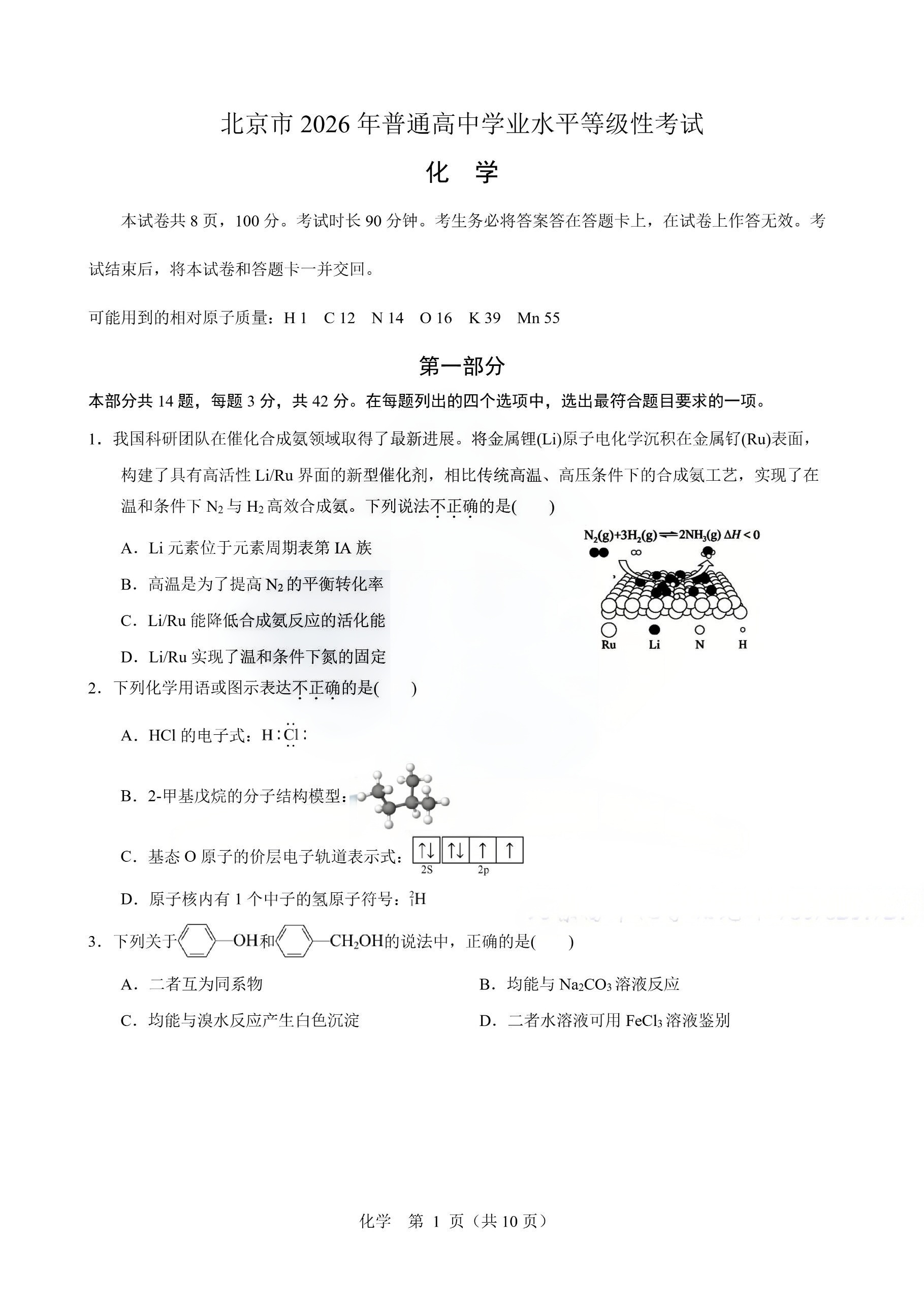 2026年北京高考化学试题及答案