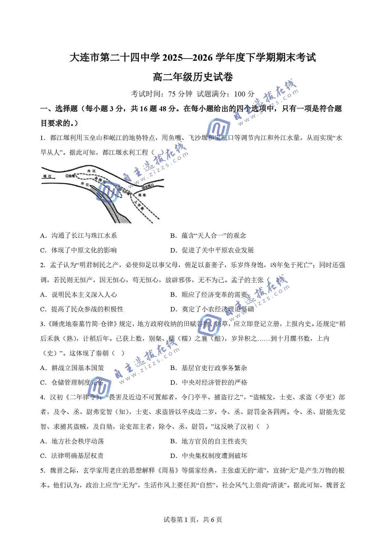 辽宁省实验中学2026年高二7月期末历史试题及答案