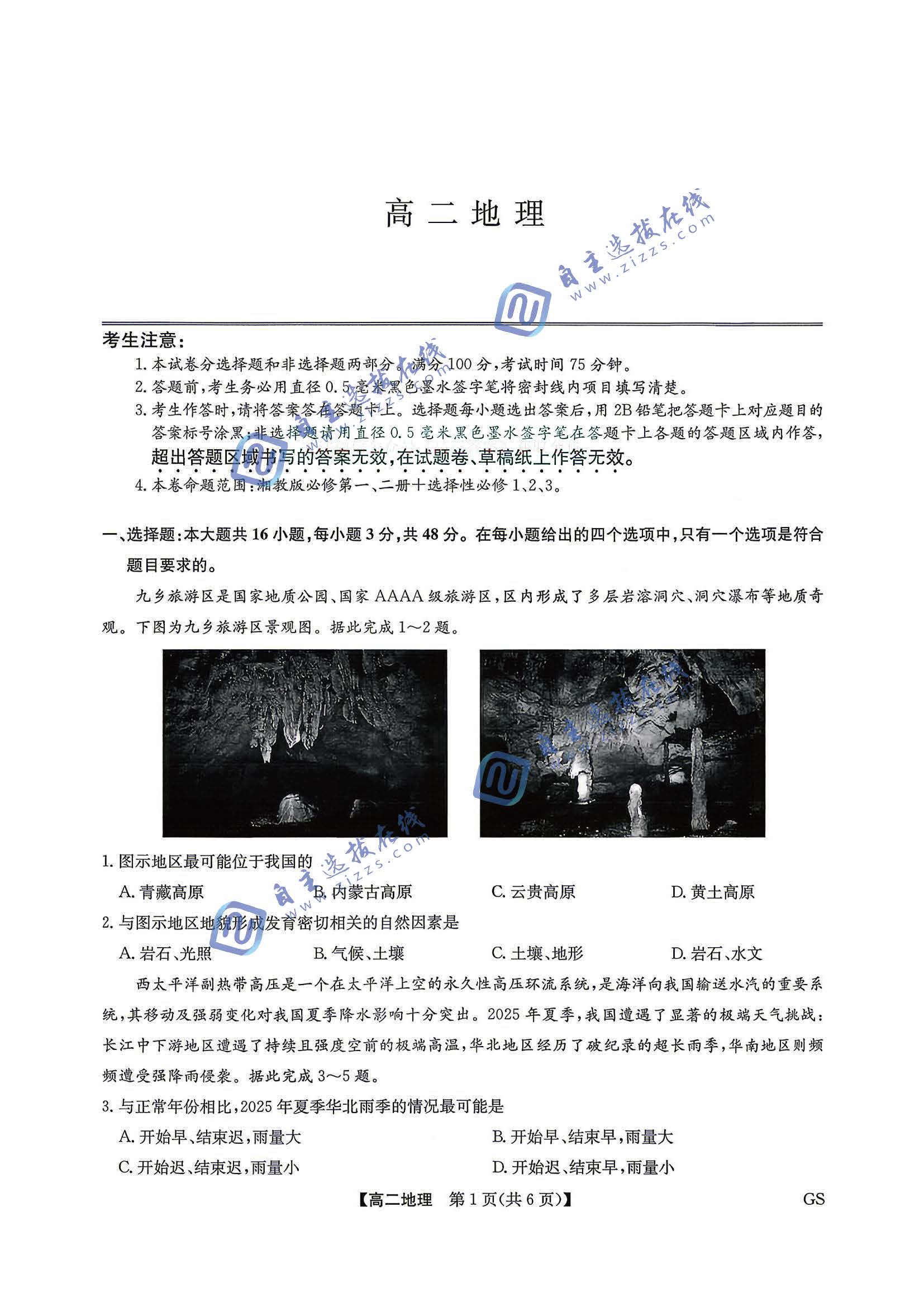 甘肃九师联盟2026年高二7月期末检测地理试题及答案