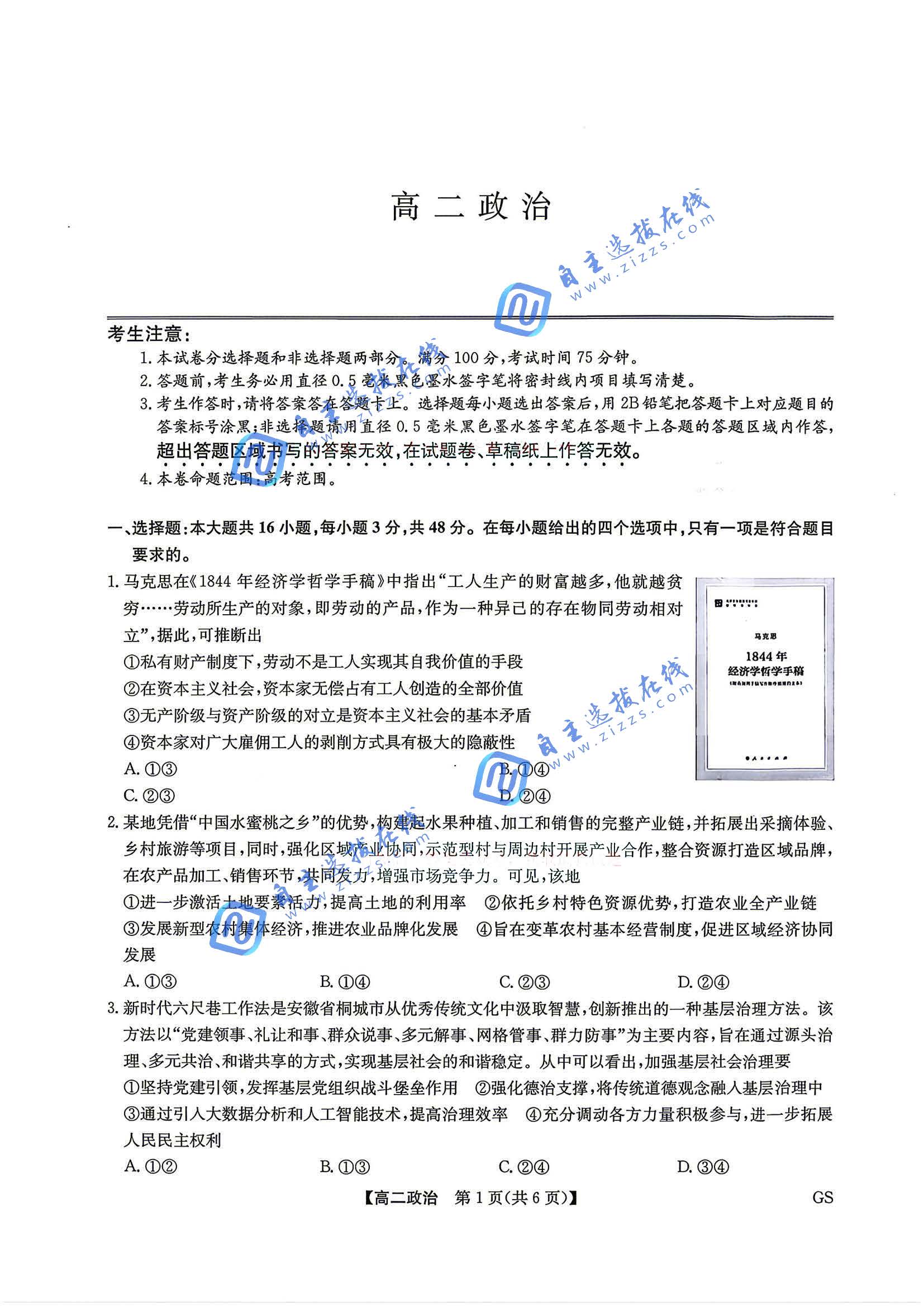 甘肃九师联盟2026年高二7月期末检测政治试题及答案