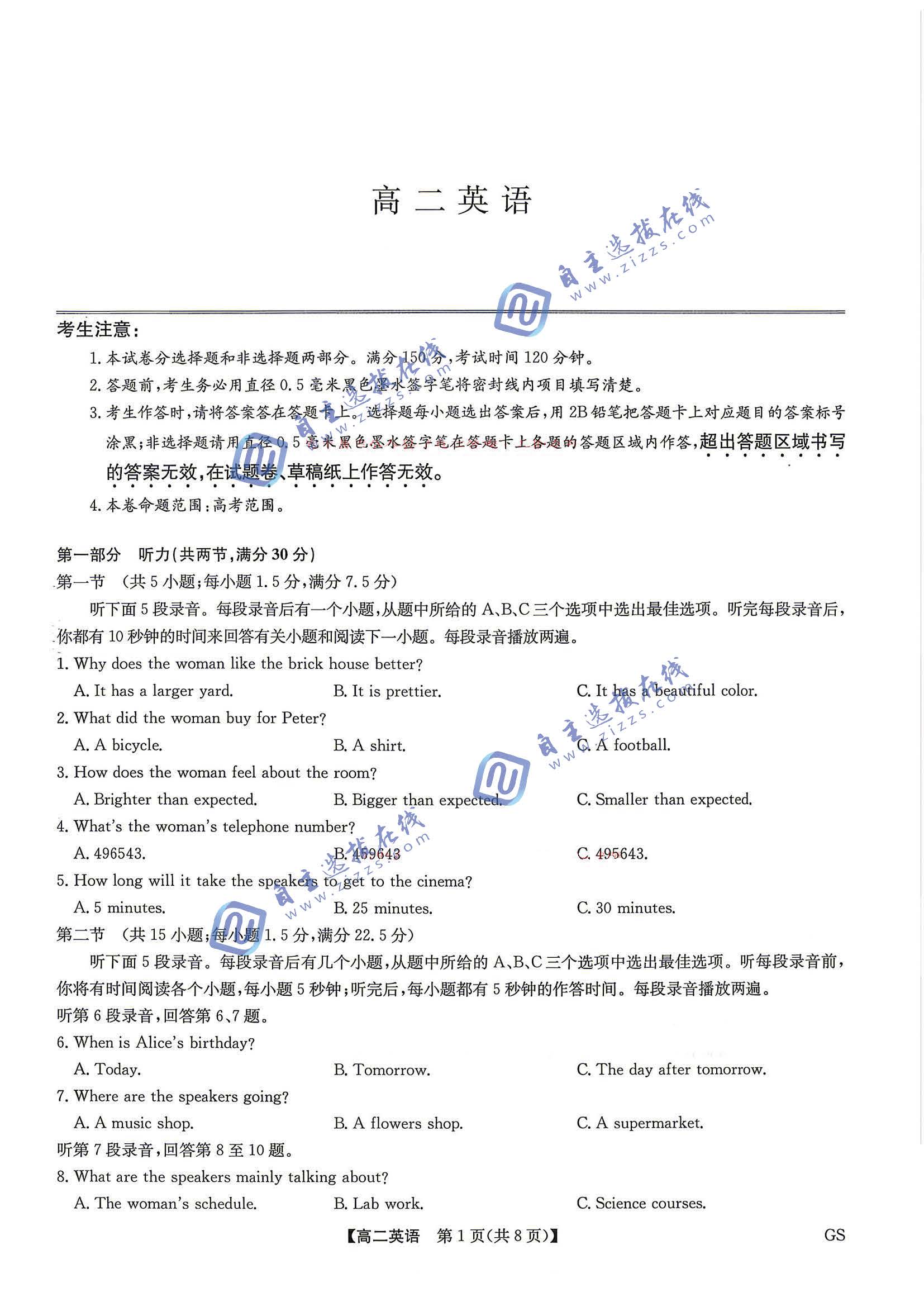 甘肃九师联盟2026年高二7月期末检测英语试题及答案