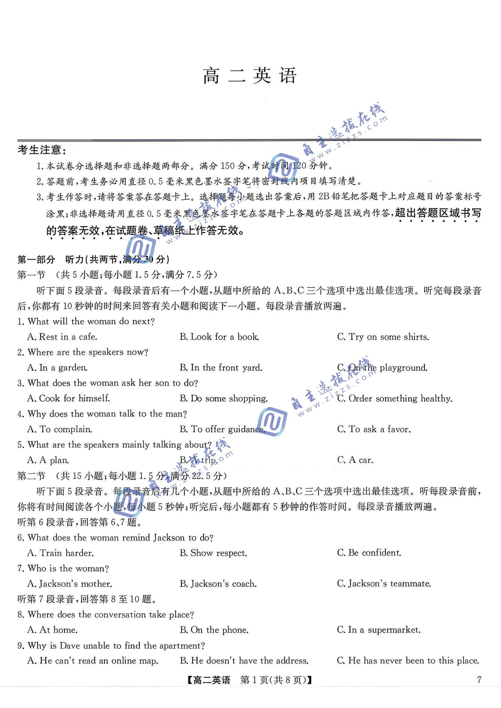 九师联盟2026年高二7月期末检测英语试题及答案