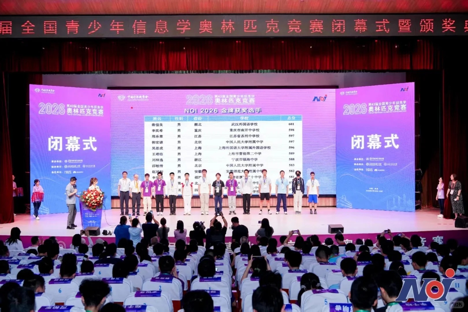 CCF NOI 2026颁奖典礼花絮