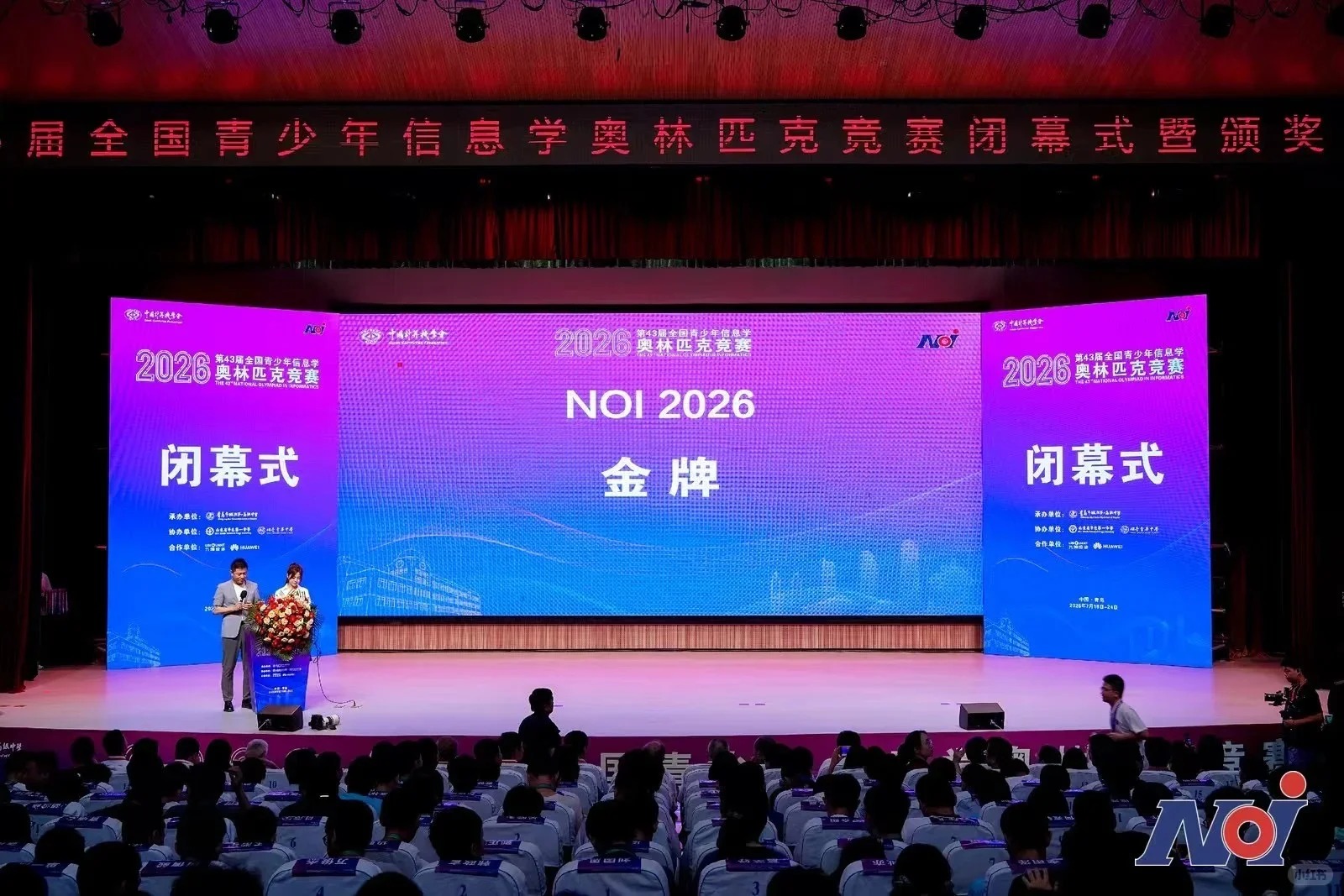 CCF NOI 2026颁奖典礼花絮