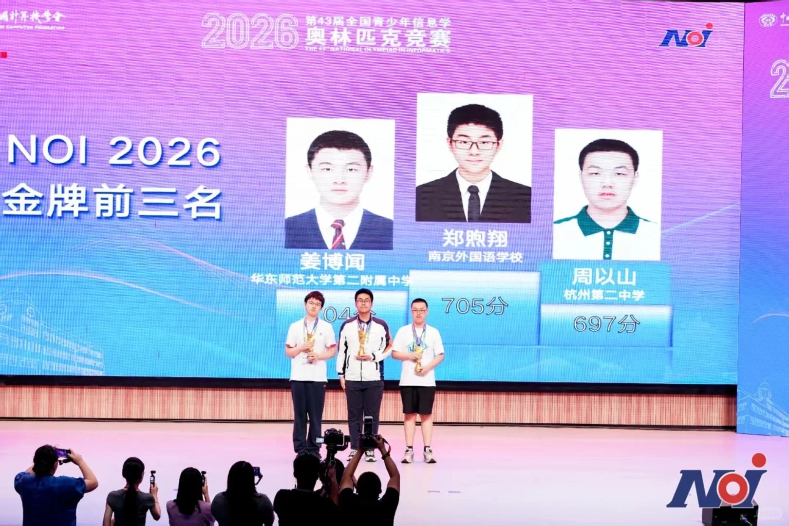CCF NOI 2026颁奖典礼花絮