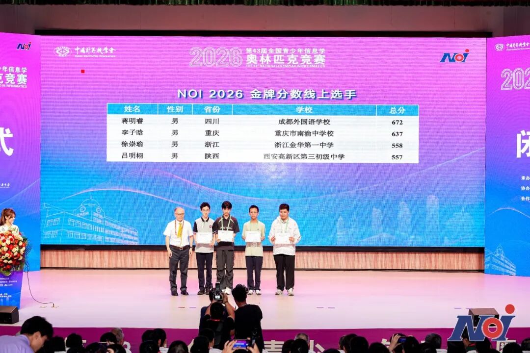CCF NOI 2026颁奖典礼花絮