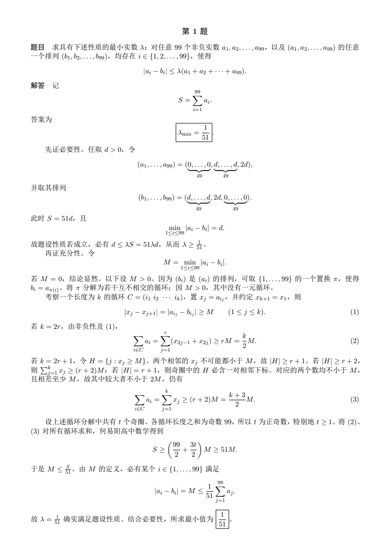 2026年希望联盟夏令营数学试题答案