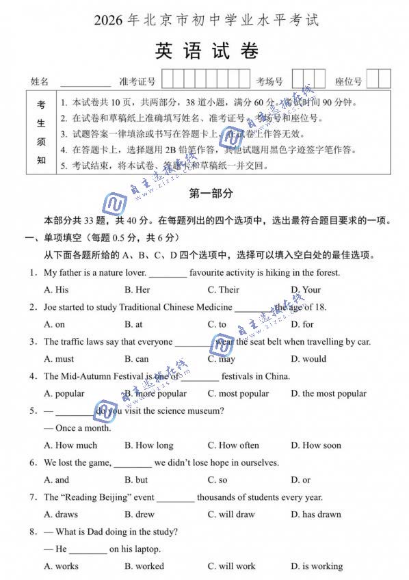 北京市2026年中考英语试题及答案