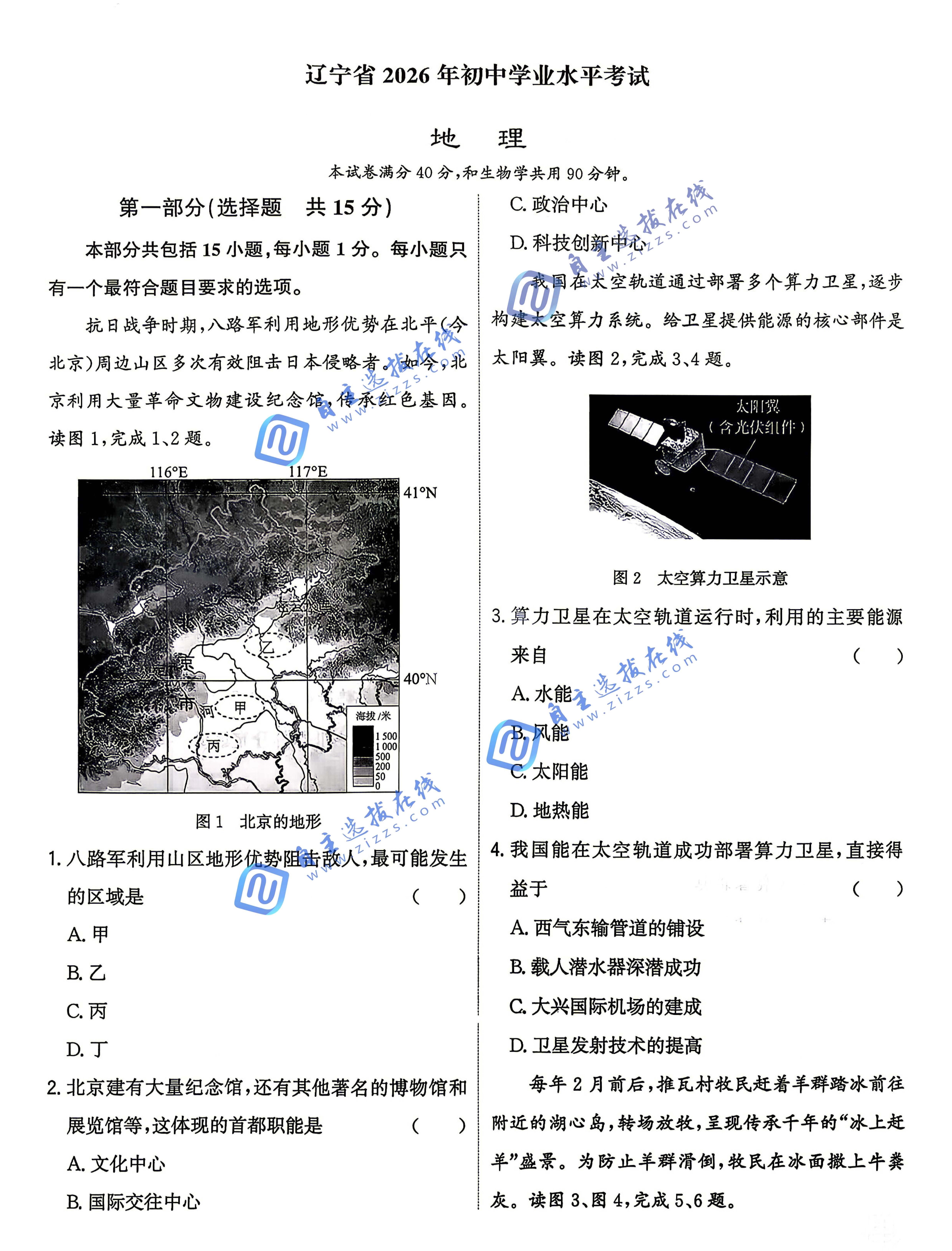 辽宁省2026年中考地理试题及答案