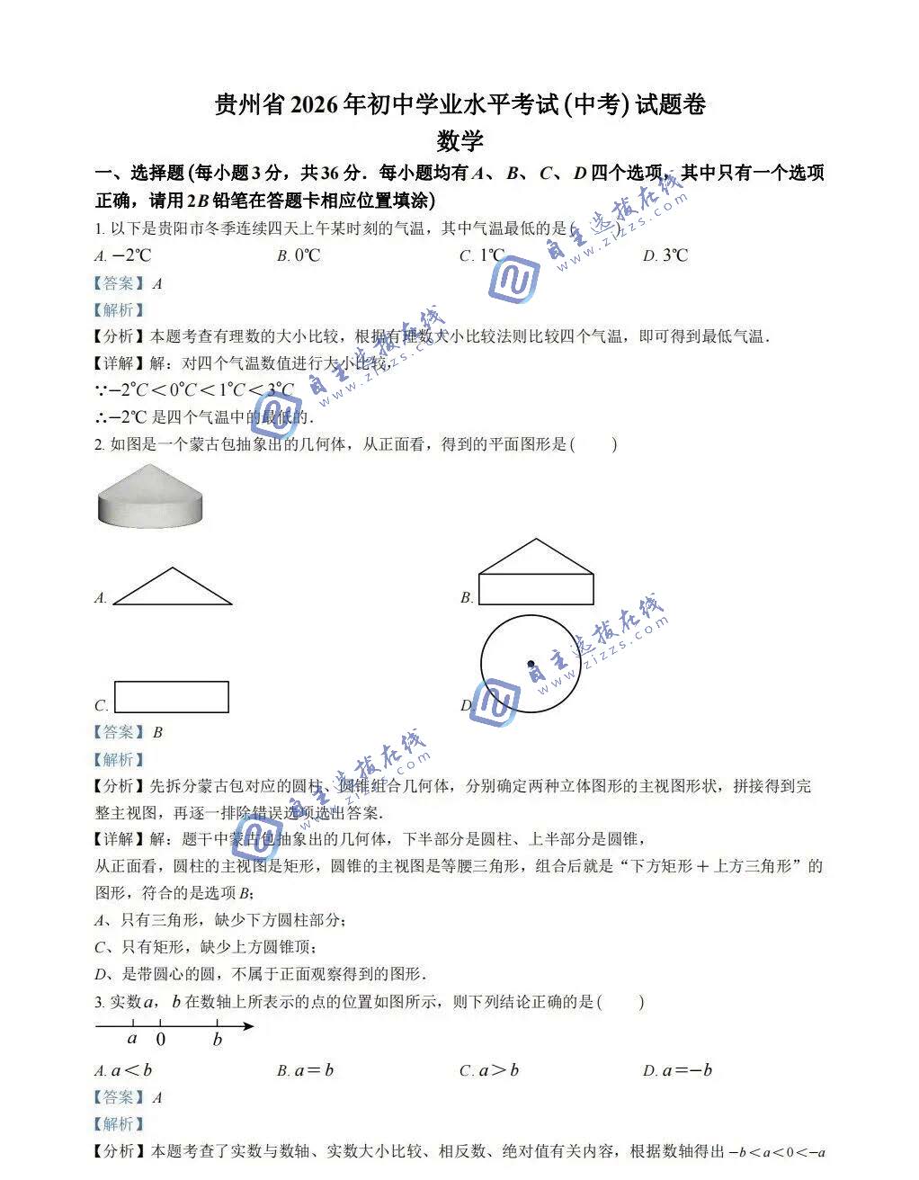 贵州省2026年中考数学试题及答案