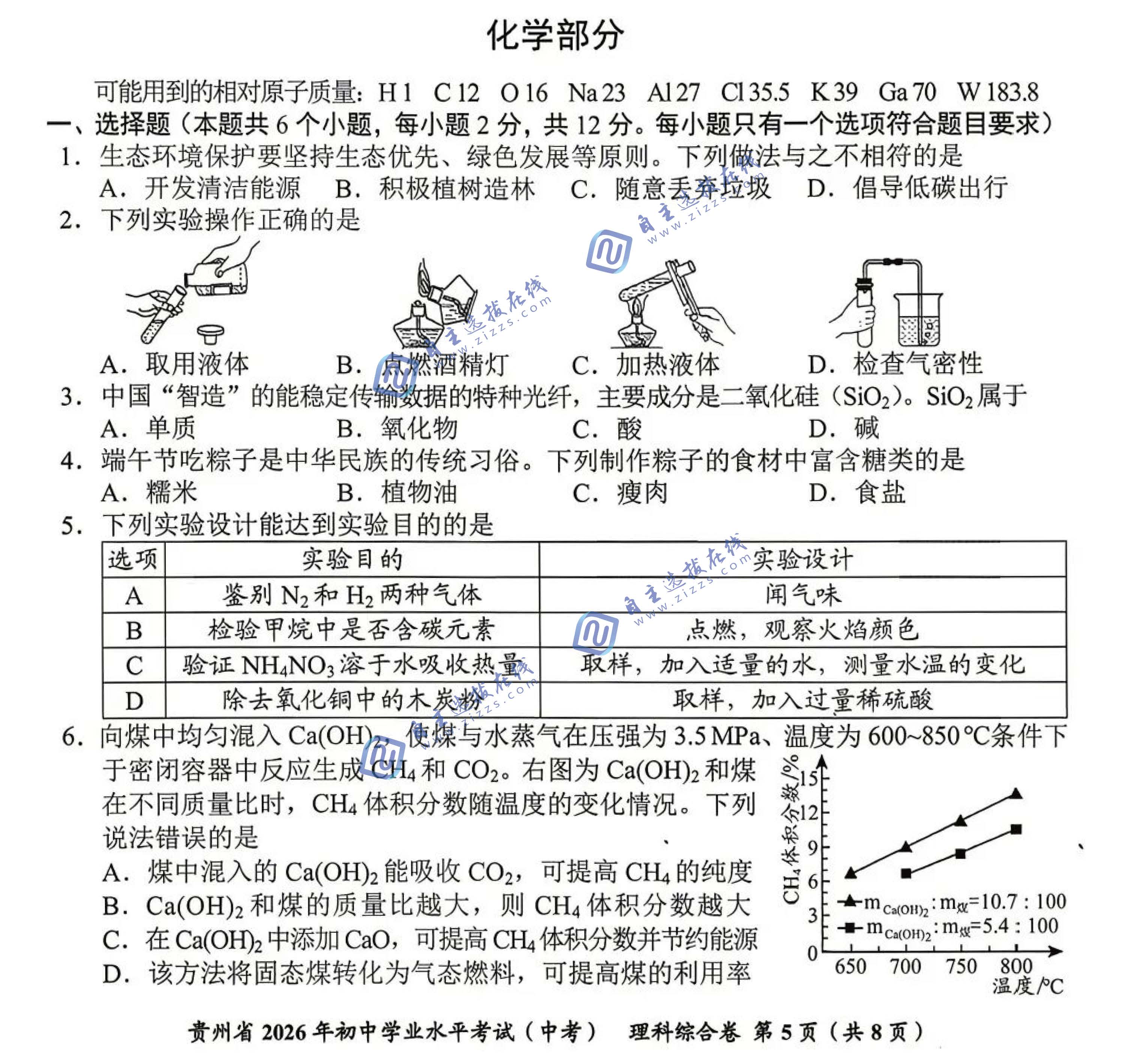贵州省2026年中考化学试题及答案