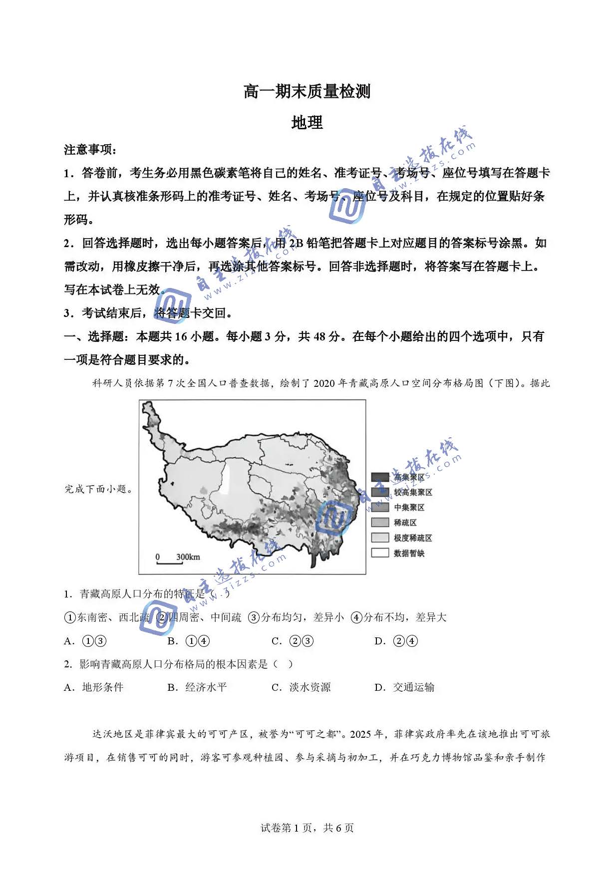 云南省昆明市2026学年高一期末质量检测地理试题及答案