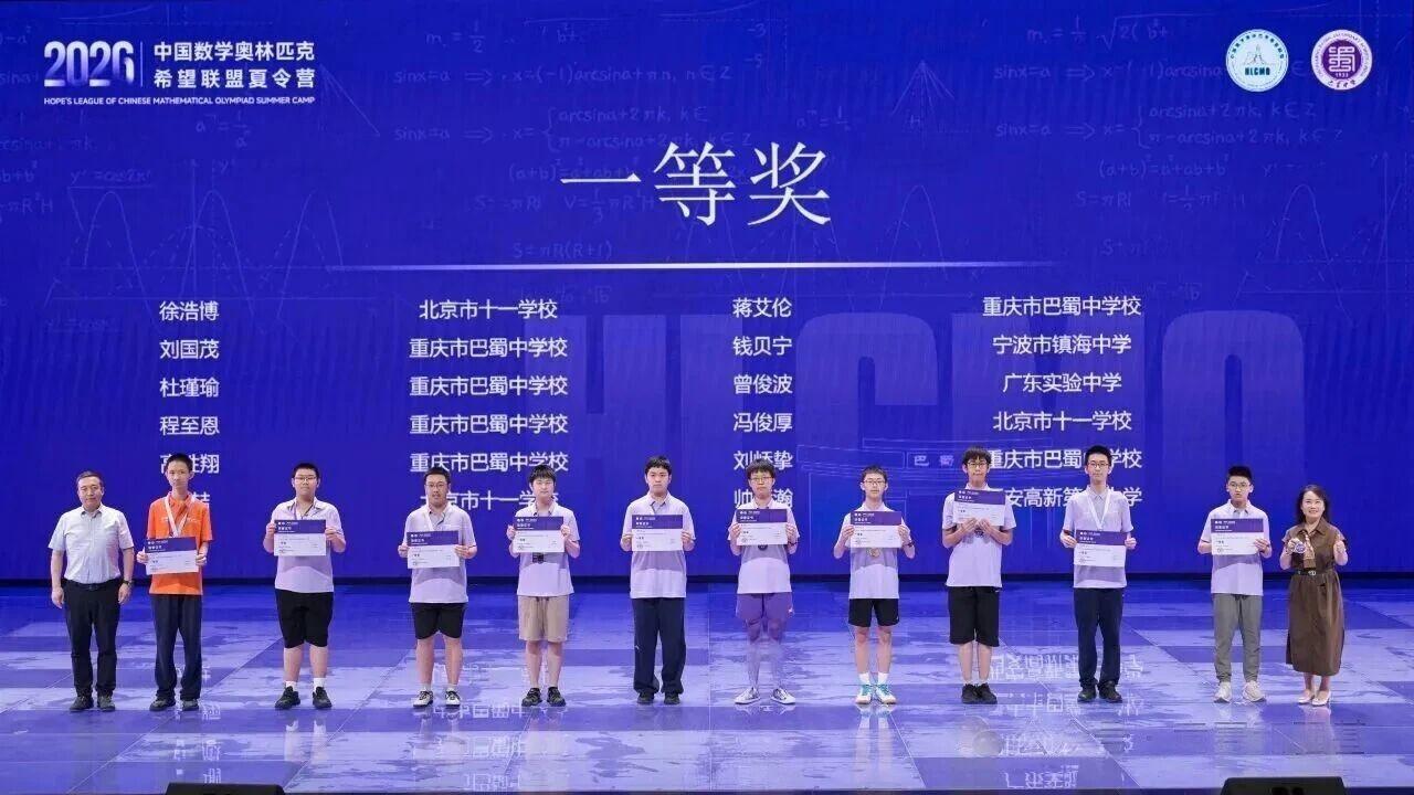 2026年中国数学奥林匹克希望联盟夏令营金牌获奖名单