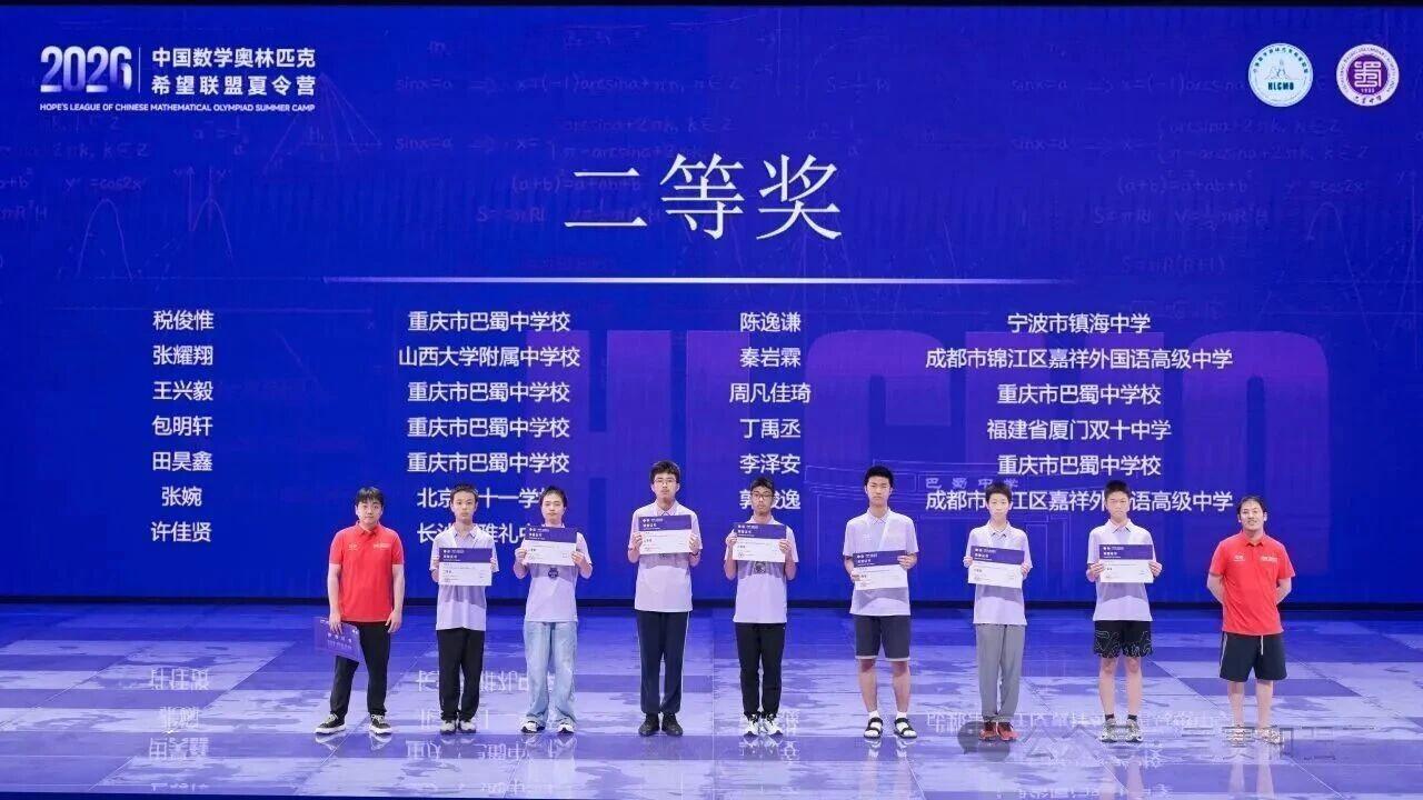 2026年中国数学奥林匹克希望联盟夏令营银牌获奖名单