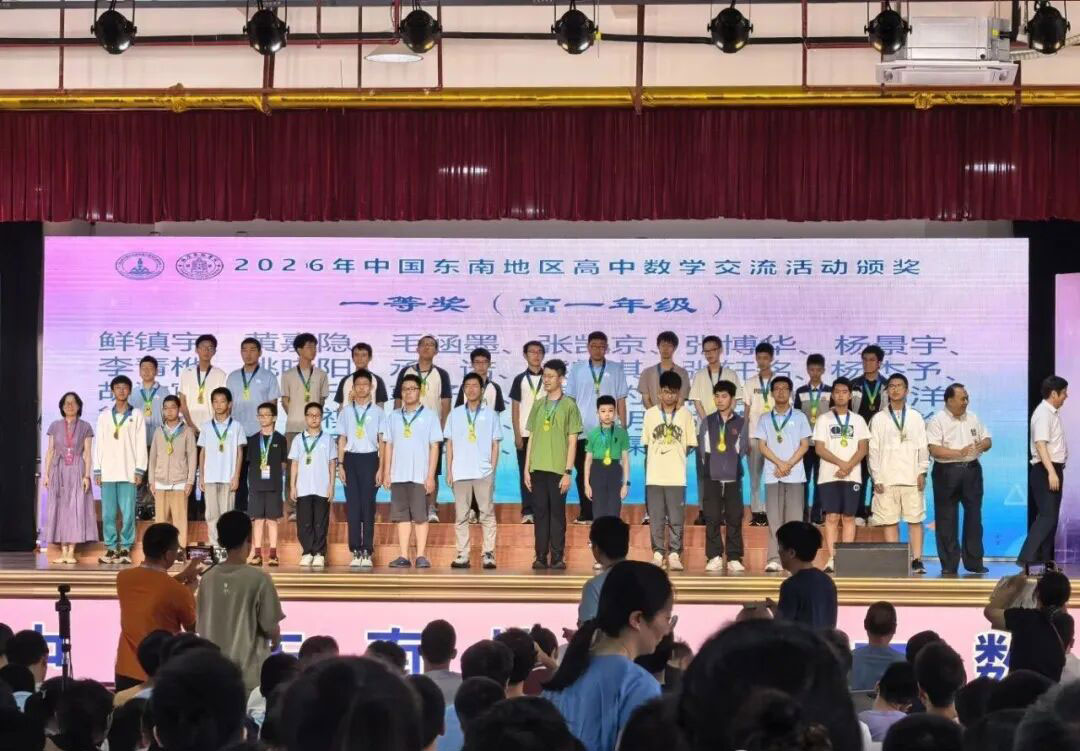 2026东南数学夏令营今高一组获奖名单