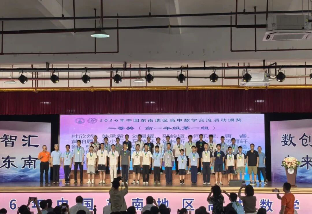2026东南数学夏令营今高一组获奖名单