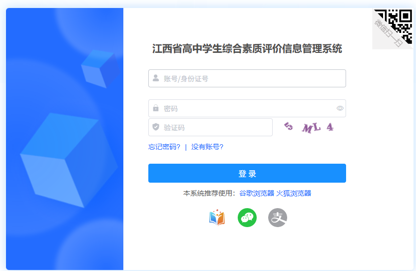 2026年江西省普通高中综合素质评价平台登录入口