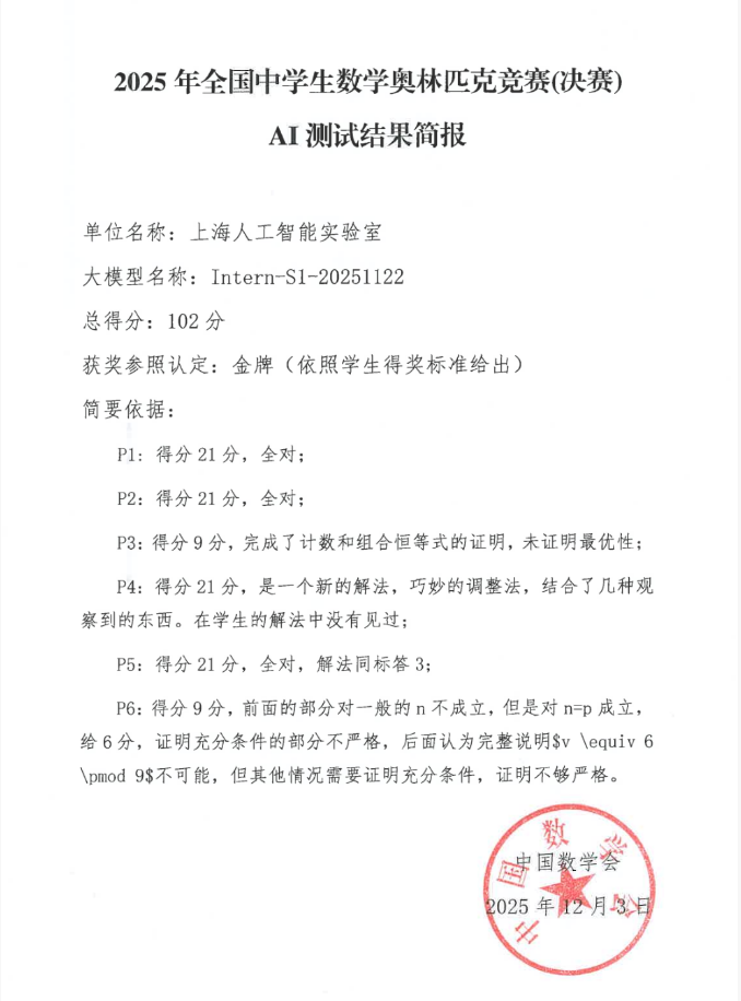 2025年全国中学生数学奥林匹克竞赛(决赛)AI测试结果简报
