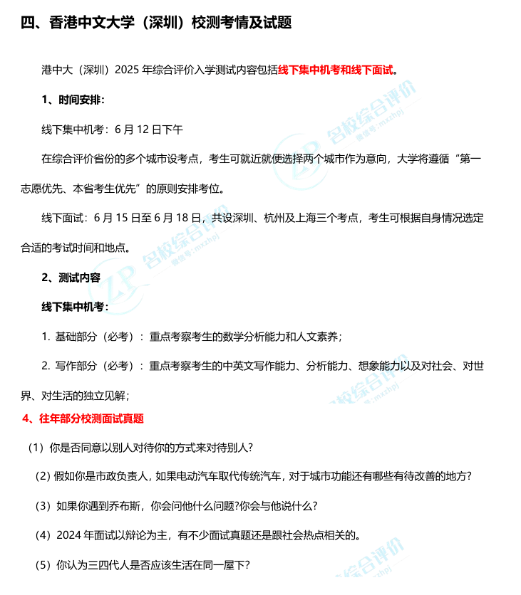 香港中文大学（深圳）2026年综合评价报考指南.pdf