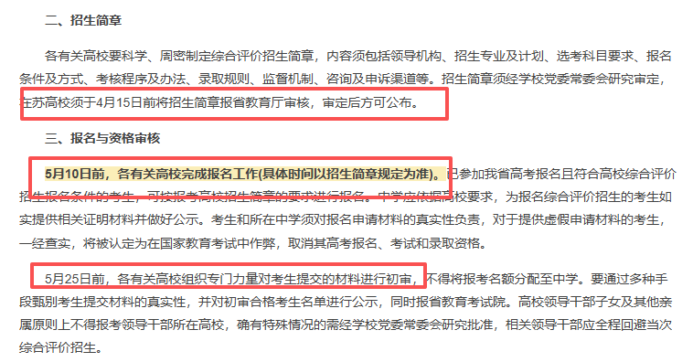 2026年江苏综评什么时候报名?各高校时间是否统一