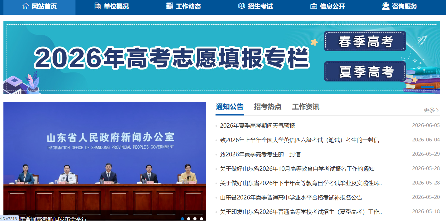 2026年山东高考查分时间:6月25日15时