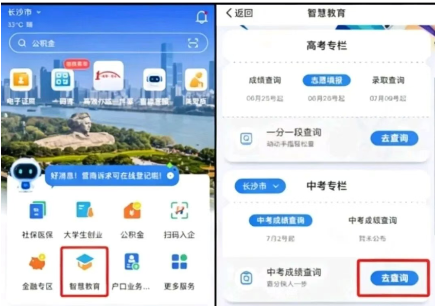 湖南各地2026中考成绩查询时间