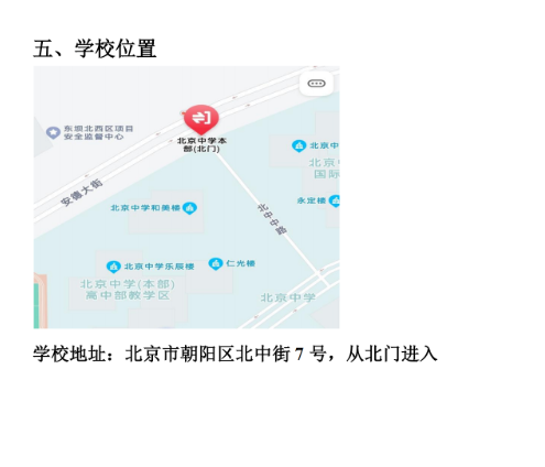 中国传媒大学附属中学(北京中学传媒分校)2026年1+3培养实验面试名单