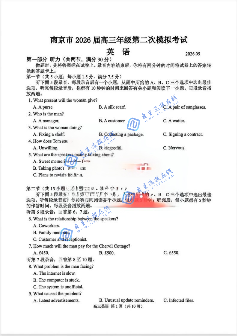 2026年南京高三二模英语试题及答案