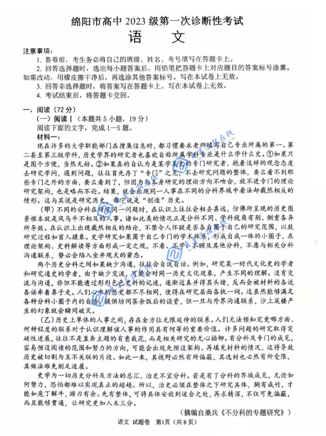 2026届高三绵阳一诊语文试题及答案