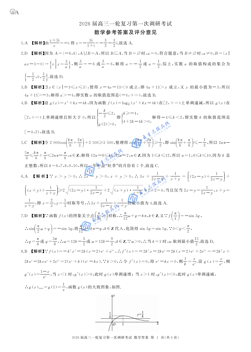 百师联盟2026届高三一轮复习联考(一)物理试题及答案（A卷）