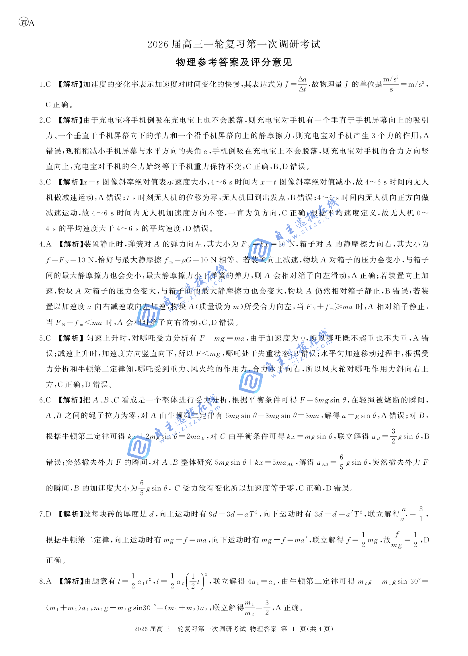 百师联盟2026届高三10月联考物理试题及答案（安徽卷）