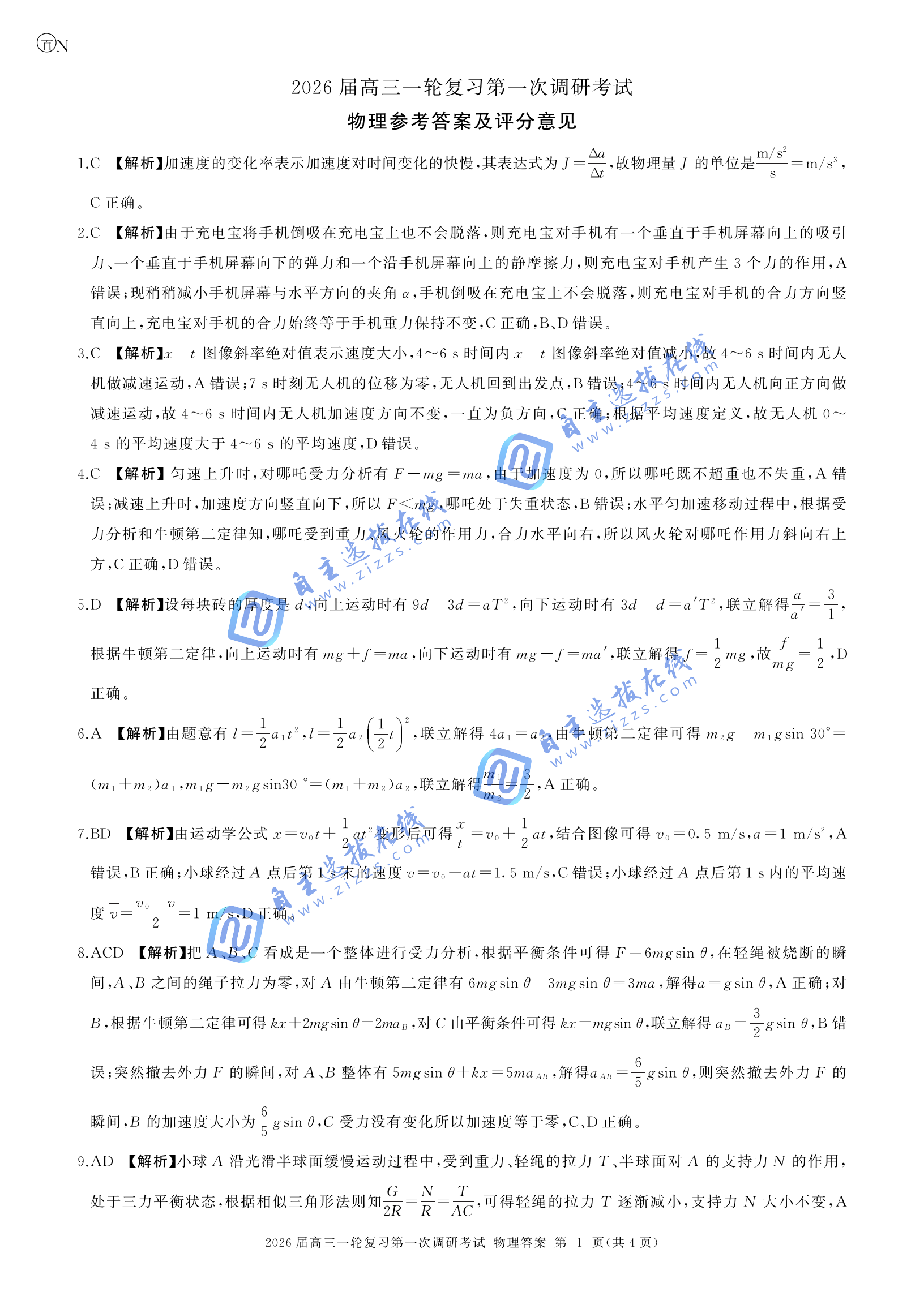 百师联盟2026届高三10月联考物理试题及答案（湖南卷）
