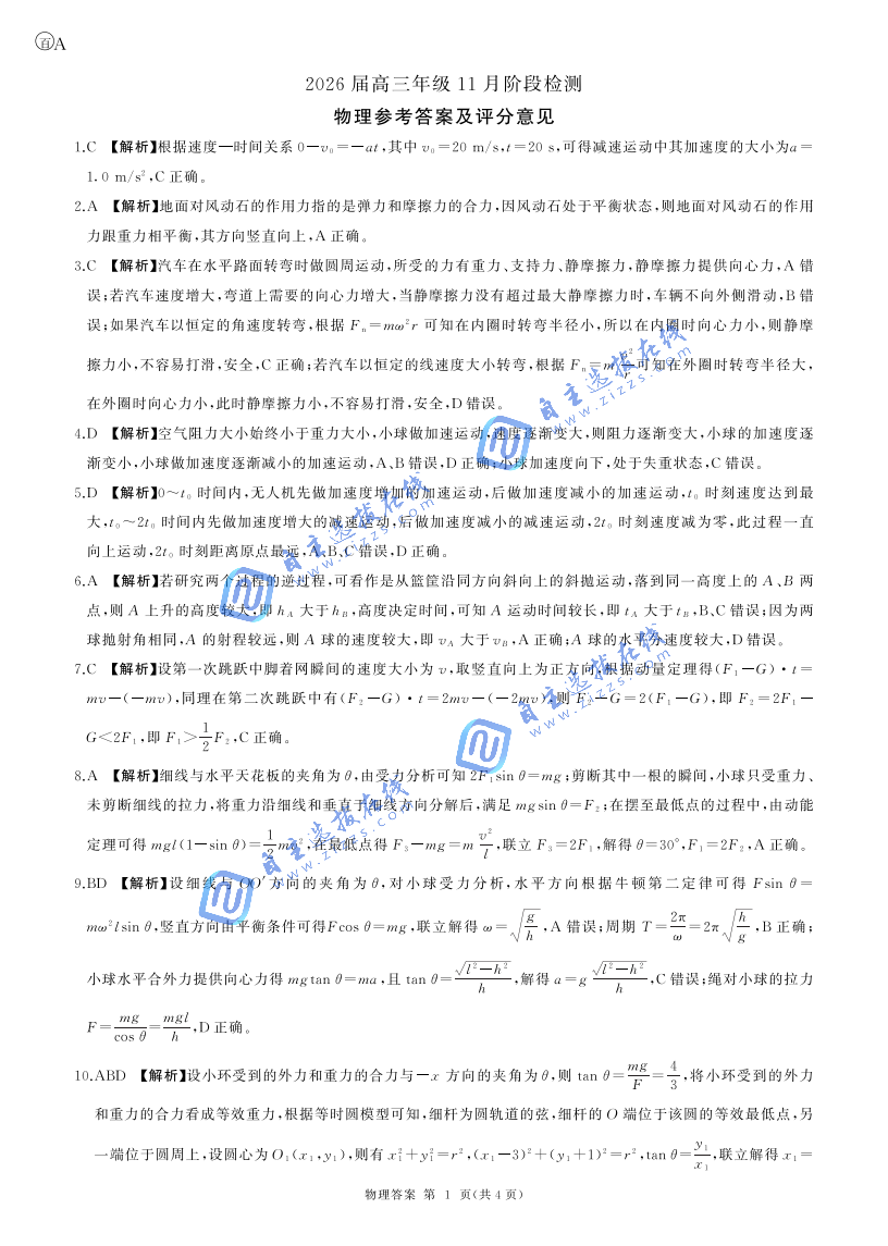 百师联盟2026届高三11月阶段检测物理试题及答案（安徽卷）