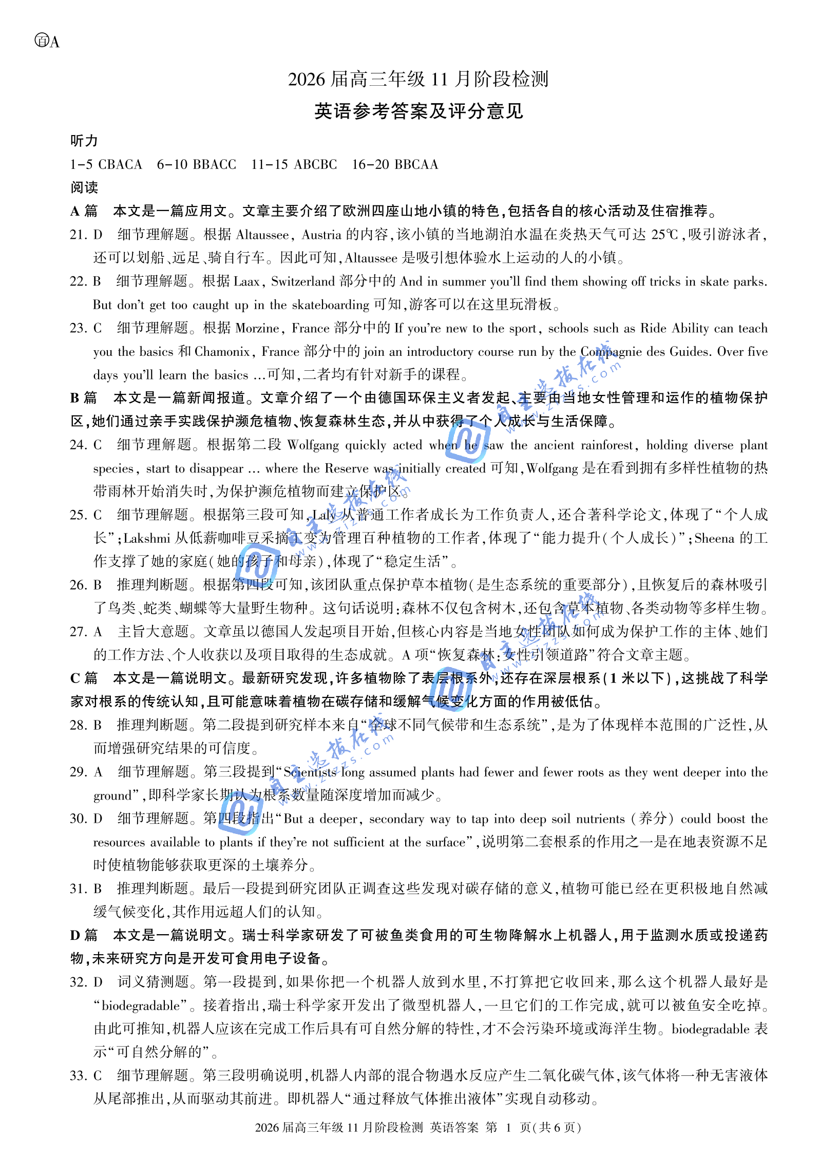 百师联盟2026届高三11月阶段检测英语试题及答案(A卷)