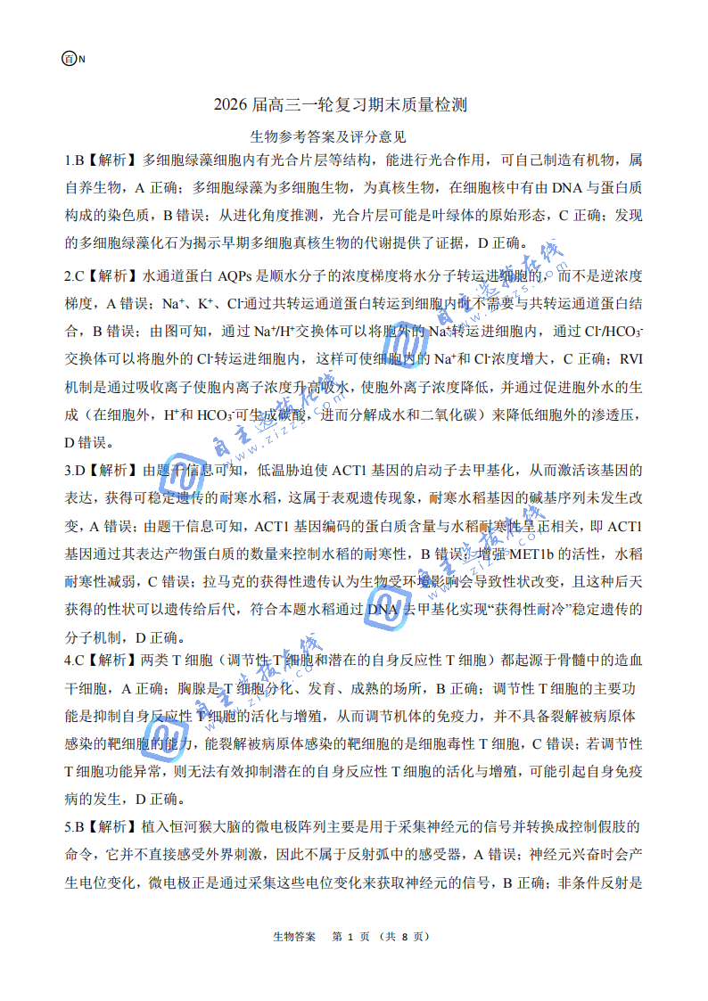 百师联盟2026届高三一轮复习期末检测生物试题及答案（湖南卷）