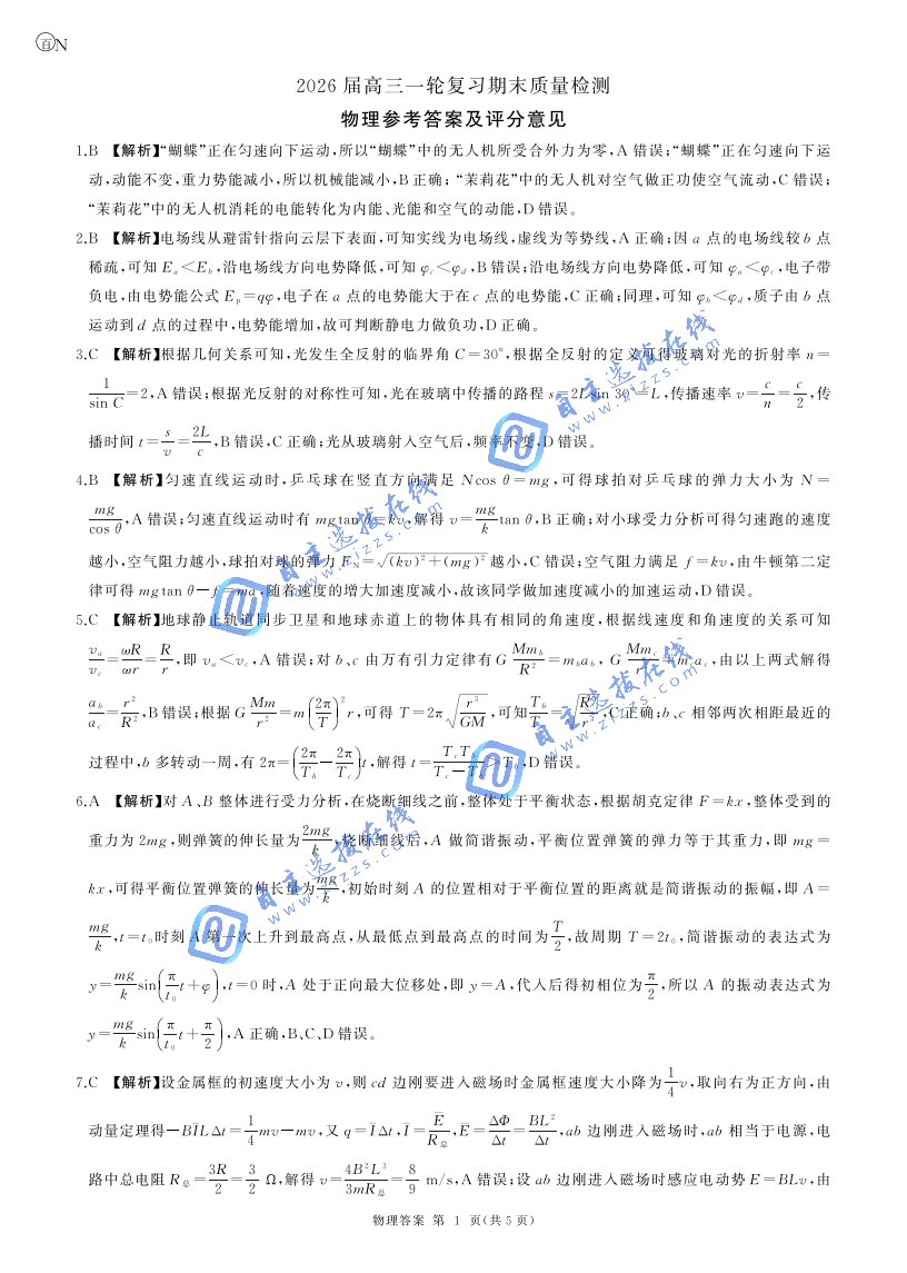 百师联盟2026届高三一轮复习期末检测物理试题及答案（湖南卷）