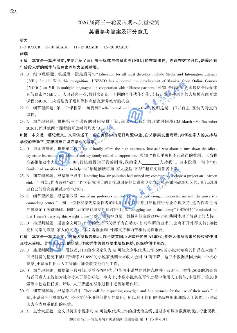 百师联盟2026届高三一轮复习期末检测英语试题及答案（A卷）