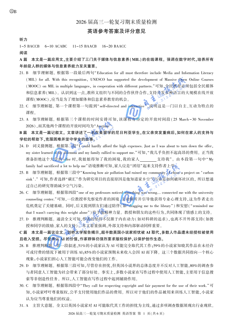 百师联盟2026届高三一轮复习期末检测英语试题及答案（B卷）