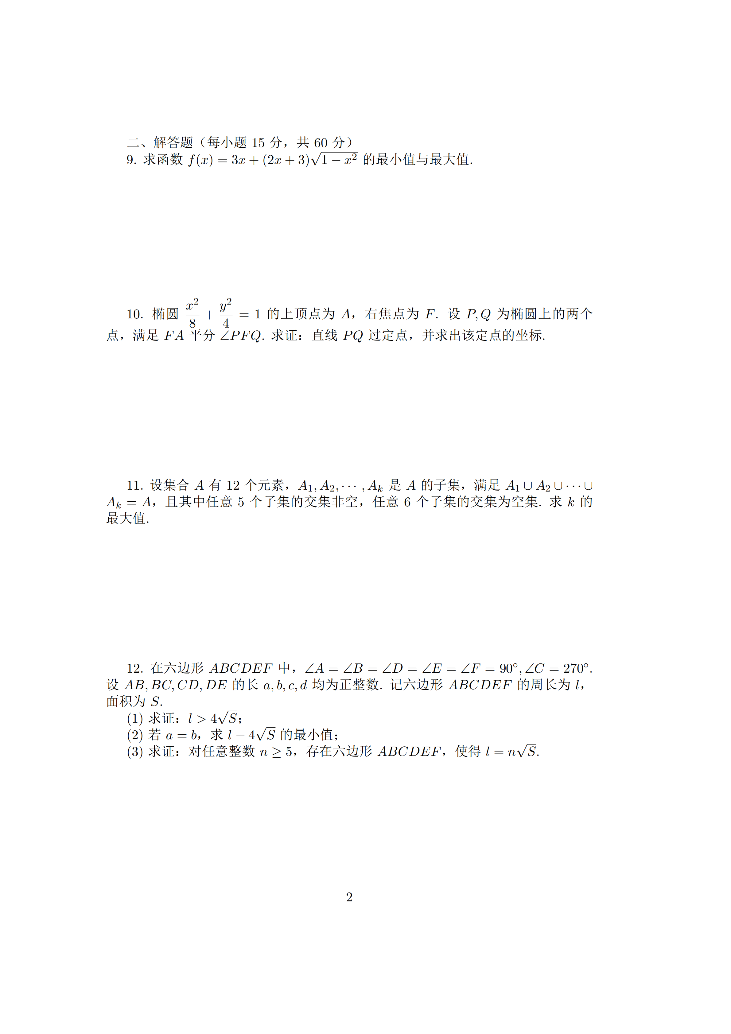 2026全国高中数学联赛（上海预赛）试题及答案