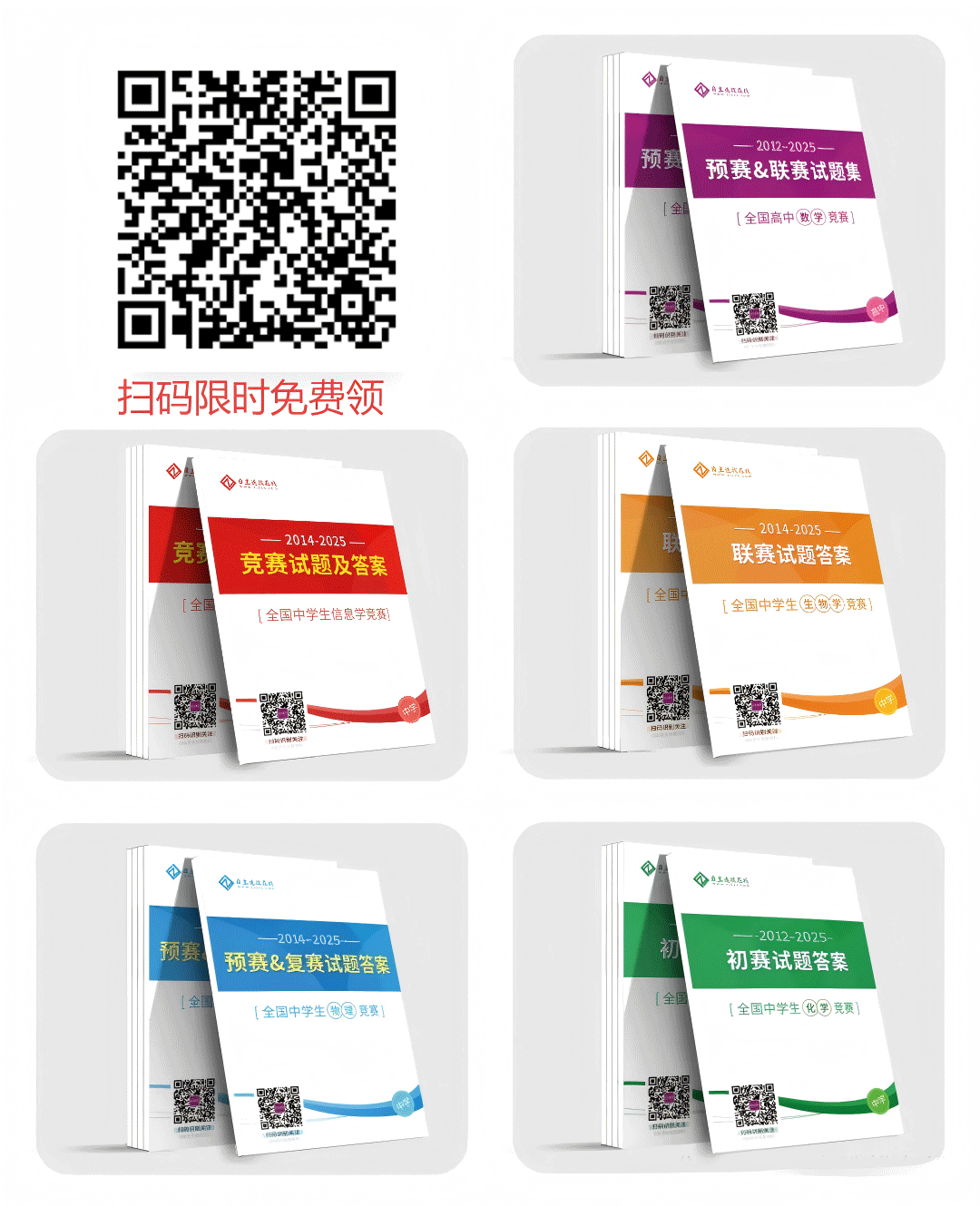 近14年数物化生信五大学科竞赛试题答案PDF下载