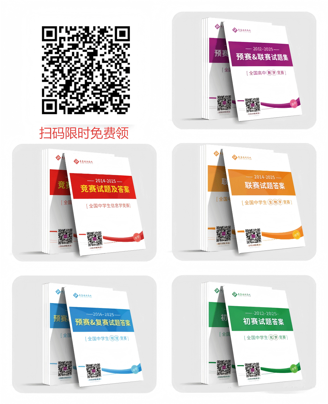 近14年数物化生信五大学科竞赛试题答案PDF下载