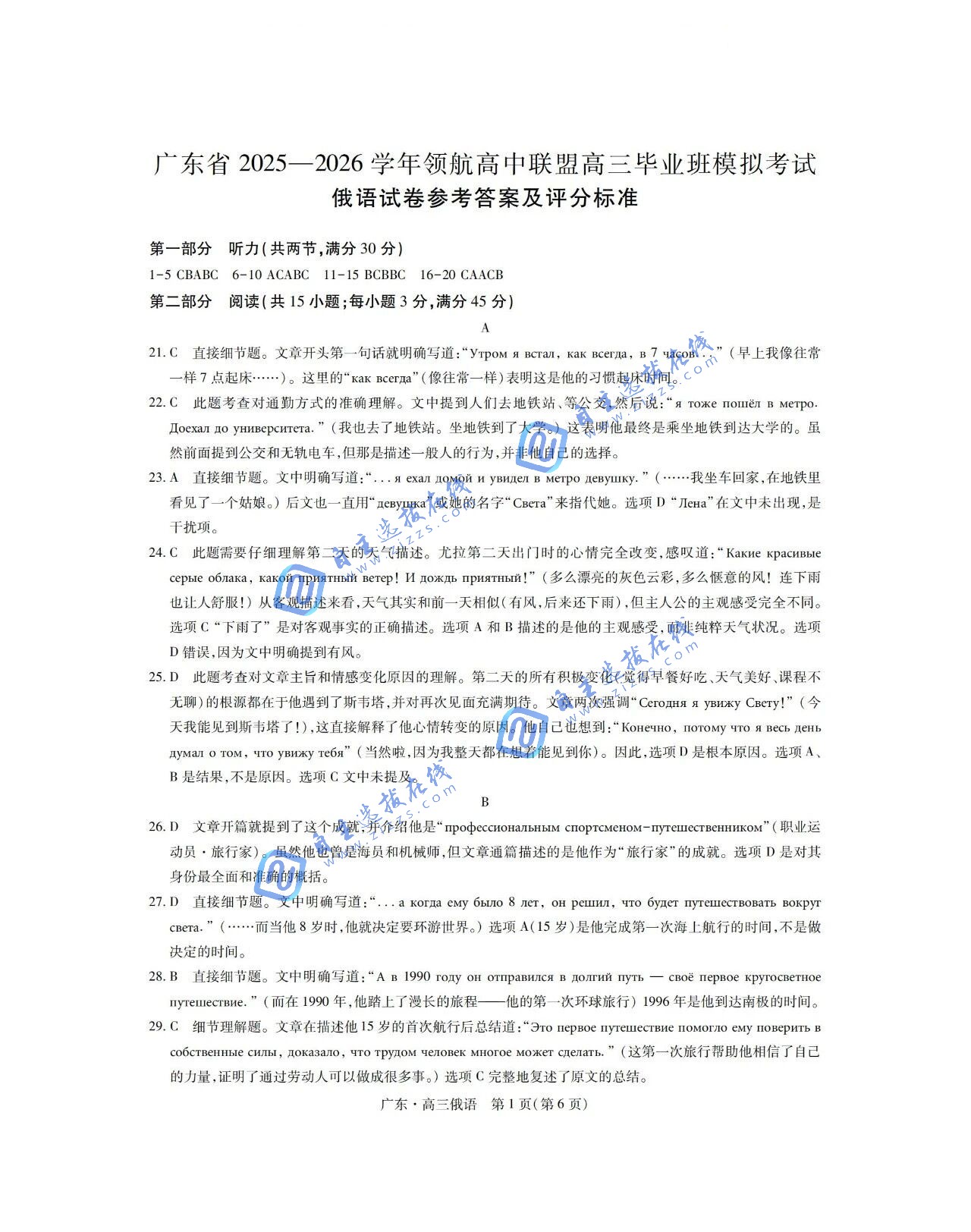 广东省2026届高三12月上进领航联考俄语试题及答案