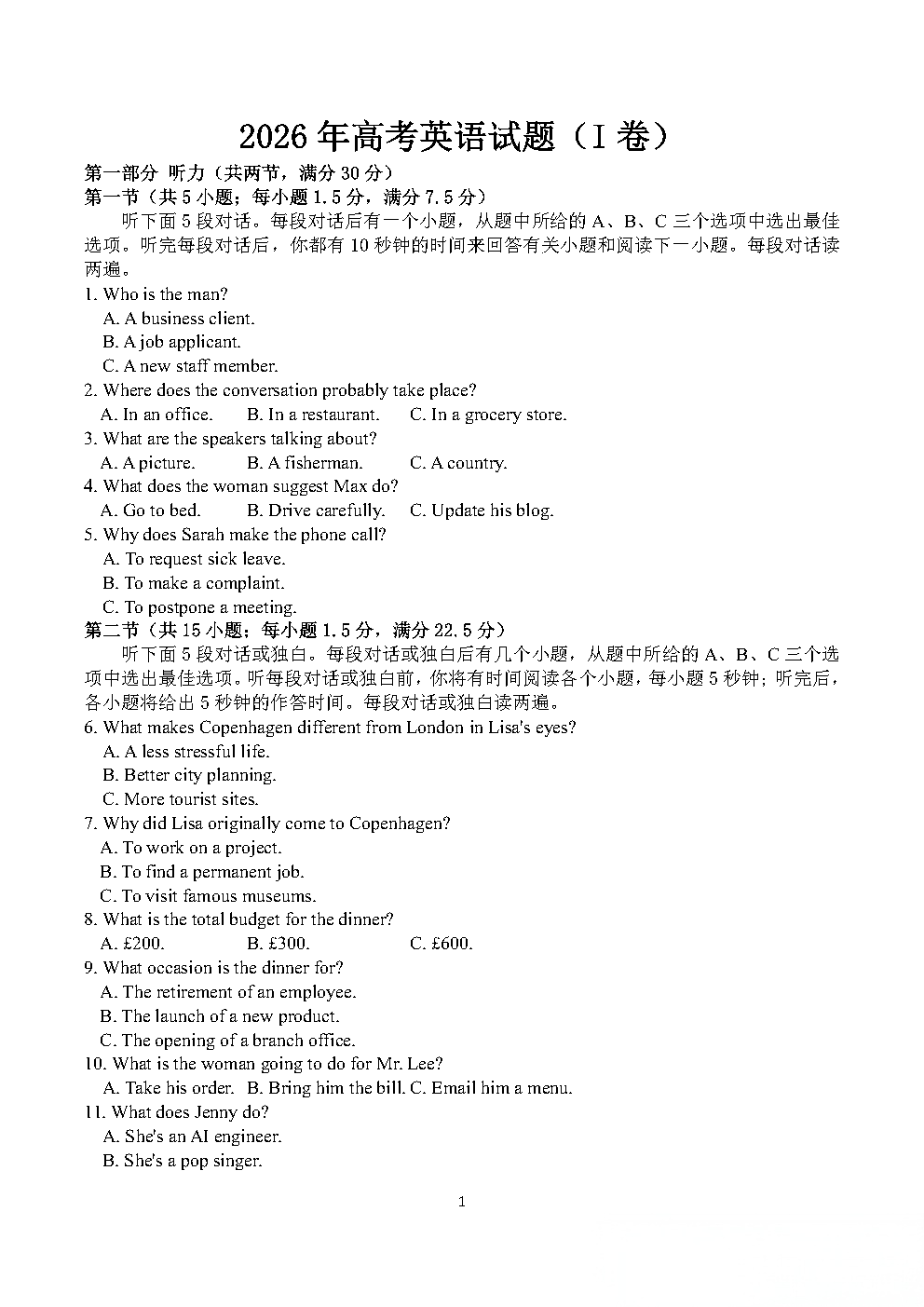 2026年高考全国一卷英语试题及答案