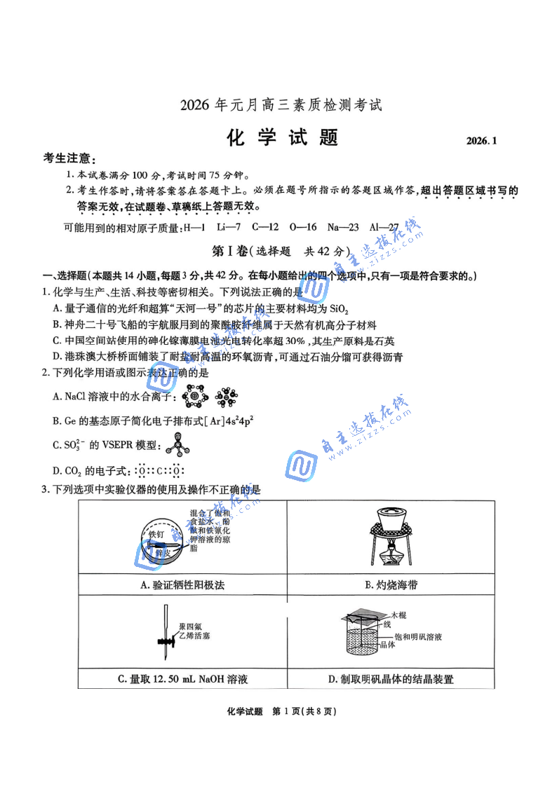 安徽六校2026届高三1月联考化学试题及答案