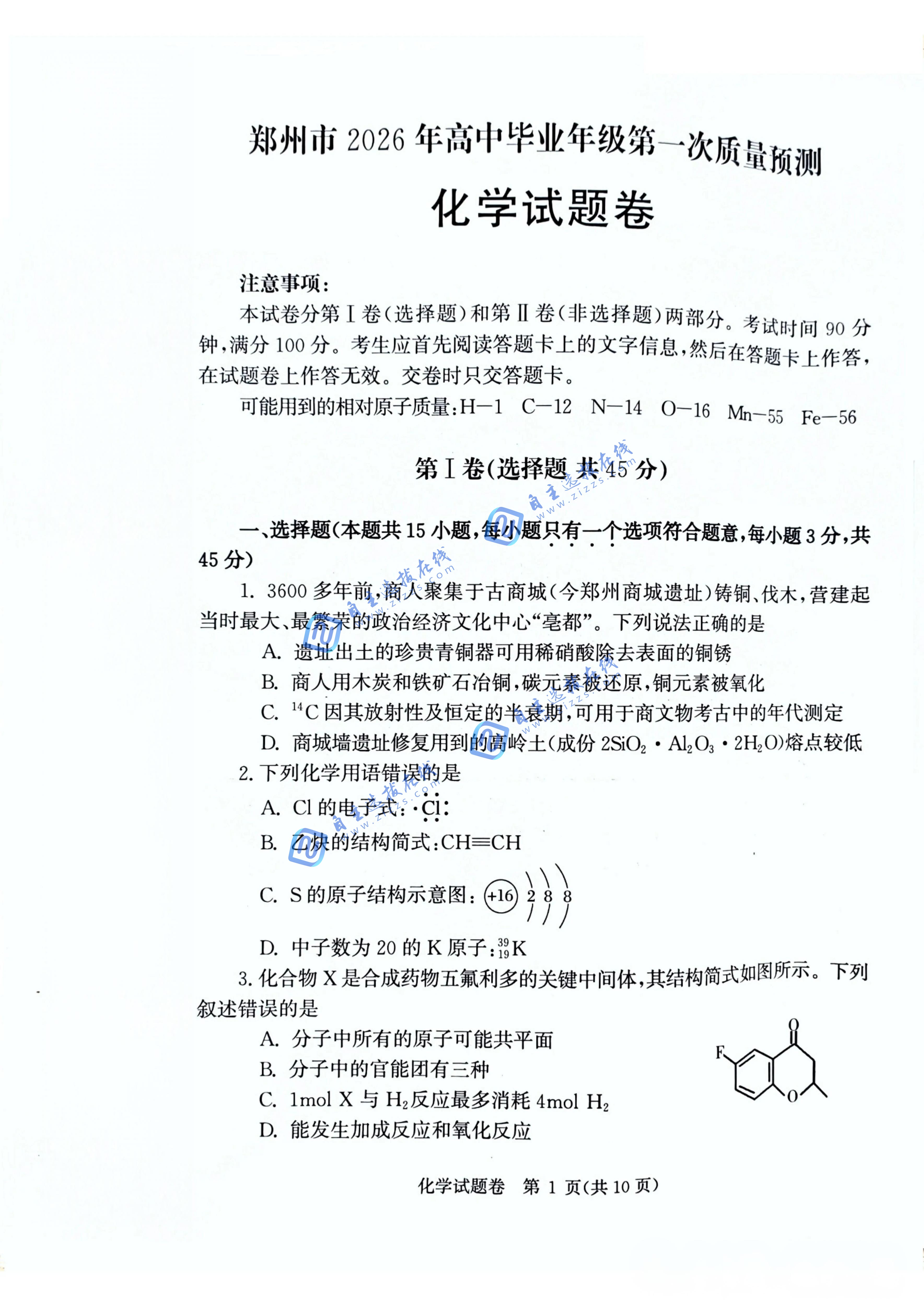 2026届高三郑州一模化学试题及答案